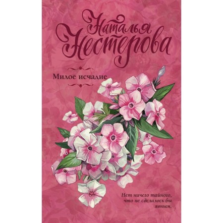 Cute fascination. Nesterova Natalya