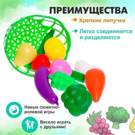 Set of products "Fruits and vegetables in the basket", 11 objects, mix-2