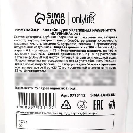 Cocktail "Strawberry" for immunity and cardiovascular system, 75 g.-3
