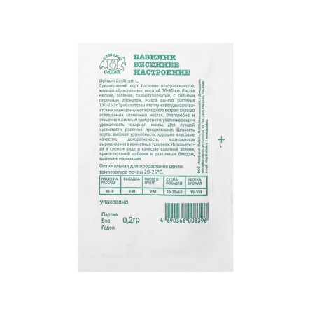 Basil seeds "Spring mood" b/n 0.2 g-1
