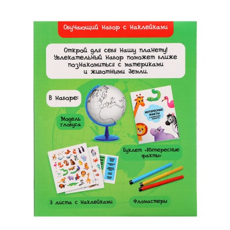 Educational set "Globe-Color", we study animals-12