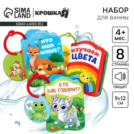 A set of books - toys for the bath "Funny kids", 3 pcs.
