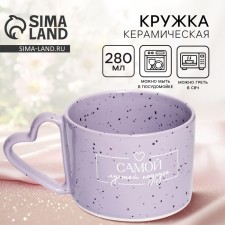 Ceramic Ceramic Muging Attention to Best Girlfriend, 280 ml, purple