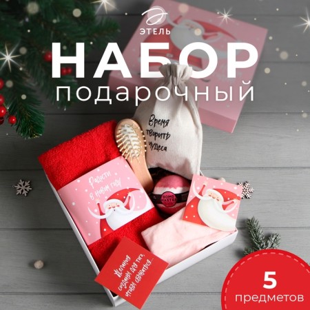 New Year. Set of gift "time to create miracles" towel and ACS (4 items)