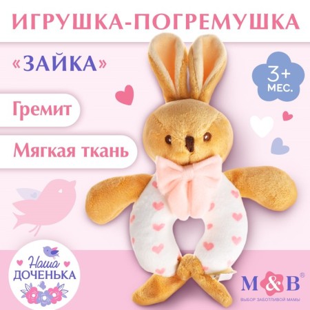 Soft "Bunny", Mum & Baby