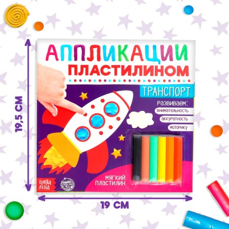 Applications with plasticine "Transport", 12 p.-1