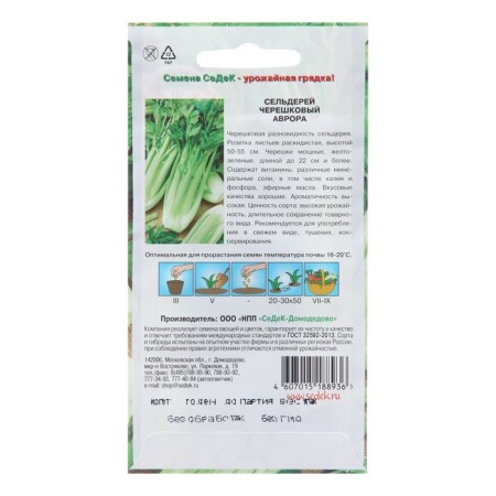 Celery seeds "Aurora", 0.5 g-1