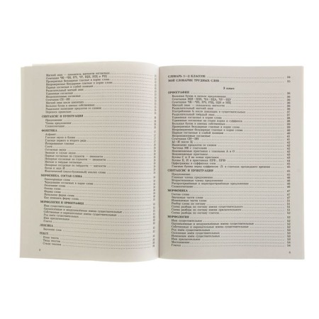 All the basic rules of the Russian language, without the knowledge of which it is notorious to write without errors. 1-4 class. Uzorova O.V., Nefedova E.A.-3
