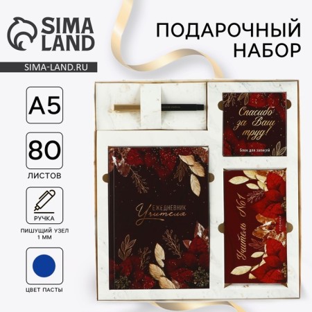 Gift set "Teacher No. 1": A5 diary, 80 sheets, planing, pen, paper block