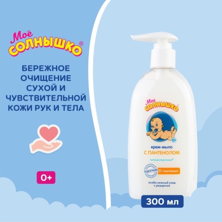 Cream-soap "My Sun" with Panthenol, 300 ml