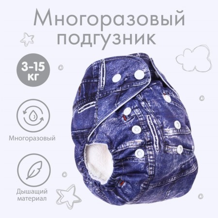 Reusable diaper "jeans"