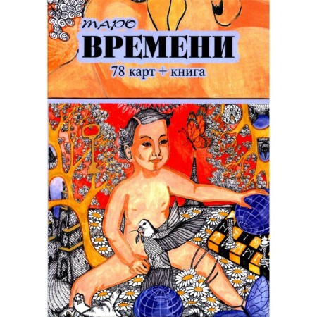 Tarot Time. 78 cards. book