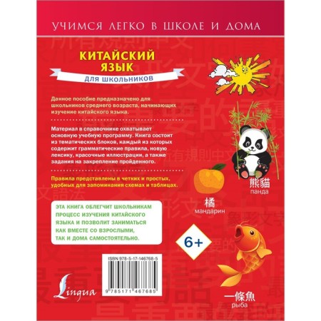Chinese language for schoolchildren. Kuprina M.I.-1