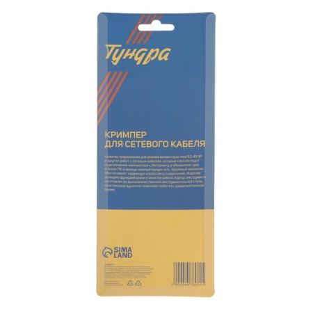 Crimpers of the tundra, to squeeze the computer terminals RJ-45 8P, horizontal compression-4
