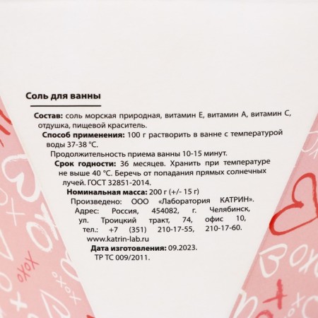 Love bath salt, 200 g, strawberry aroma, pure happiness-4