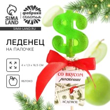 New Year! Lollice with the taste of the apple 