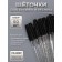 Brushes for eyebrows and eyelashes, silicone, set - 50 pcs, 10.5 cm, black/transparent color