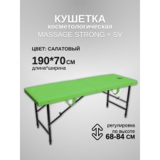 Кушетка косметологическая с отверстием для лица Massage Strong SV, размер 190×70×68-84 см, цвет салатовый