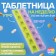 Aidlery - Organizer "Week", Russian letters, morning/evening, 21.5 × 6.5 × 2 cm, 14 sections, color mix