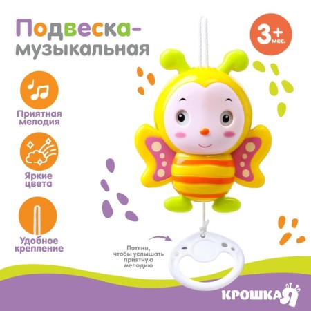 Musical suspension "bee zhu", groovy, on a crib, stroller, crumb I
