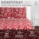 Bed linen Ethel duet Christmas Time 143x215 cm - 2 pcs, 220x240 cm, 70x70 cm -2 pcs