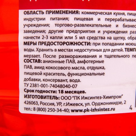A detergent for washing dishes Italmas, forest strawberry 4 liters-1