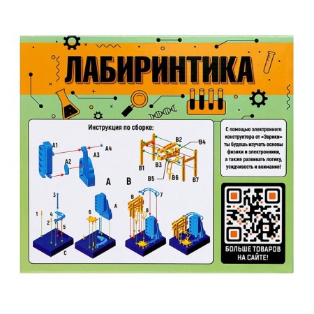 Electronic designer "Labyrinthia", 20 parts-8