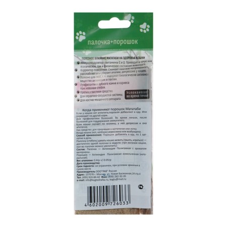 Matatabi sedative for cats with the smell of valerian 5 g-1
