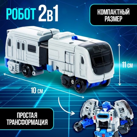 Metro robot, 2B1, 11 cm-3