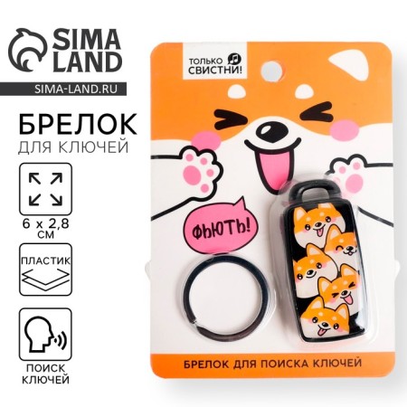 A keychain for finding the Korgi keys, 6 x 2.8 cm.-1