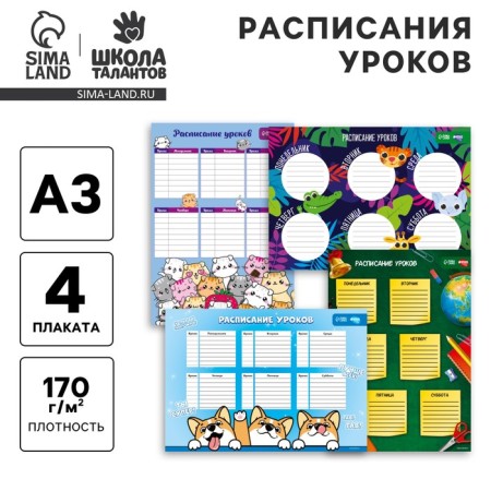 Schedule "School Days" A3 MIX