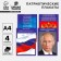 A set of patriotic posters 4 in 1, A4