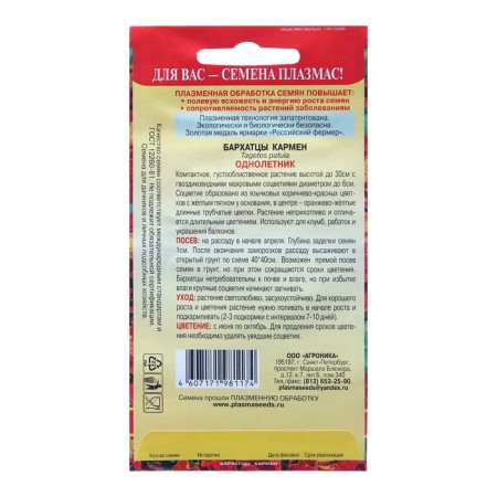 Carmen Marmen seeds, red with yellow, 45 pcs-1