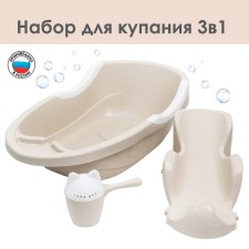 Children's bathing set, beige color
