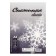 A4 paper 50 sheets "Snowflake" class C, block 80 g/m ², whiteness 146% (price for 50 sheets)