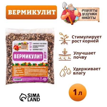 Вермикулит "Рецепты Дедушки Никиты" фр 3-5, 1 л.-1