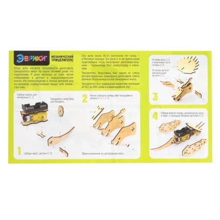 Electronic designer "Mechanical Tecratops", 90 elements, stickers-7