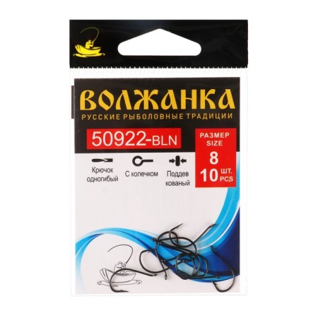 Hook Volzhanka 50922-BLN No. 8, 10 pcs