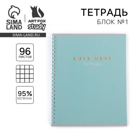 A notebook in a cage, 96 sheets A5 on a spiral, “September 1: Love Mint”, cover coated cardboard 215 gr., 80 gr., White is 96%