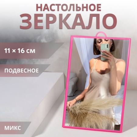 Desktop mirror - suspended, mirror surface 11 × 16 cm, color mix