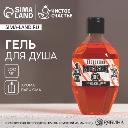 Shower gel “Real Man”, 300 ml, the aroma of men's perfume, Hard Line