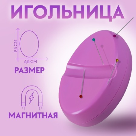 Magnetic needle, 9.3 × 6.5 cm, purple color