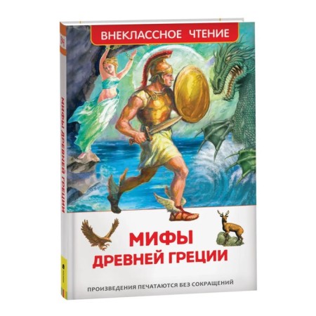 "Myths and legends of ancient Greece"