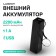 Luazon PB-03 external battery, 2200 mAh, USB, 1 A, Ring, Black