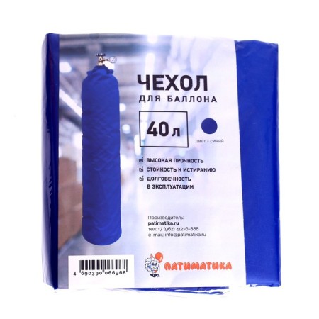 A cover for a cylinder 40 l, blue, 1 pc.-1