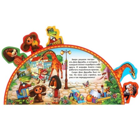 Book with bookmarks "Cheburashka and crocodile Gene"-3