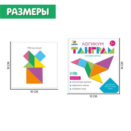Magnetic tangram in the book "Logikum"-3