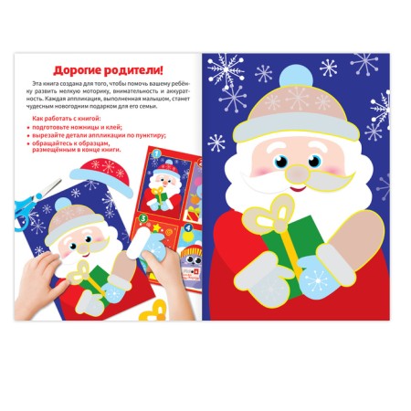 New Year's applications "From Santa Claus", 20 p.-1