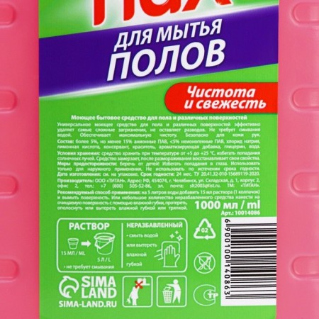 Floors wash, 1000 ml, lavender aroma, Flux-4