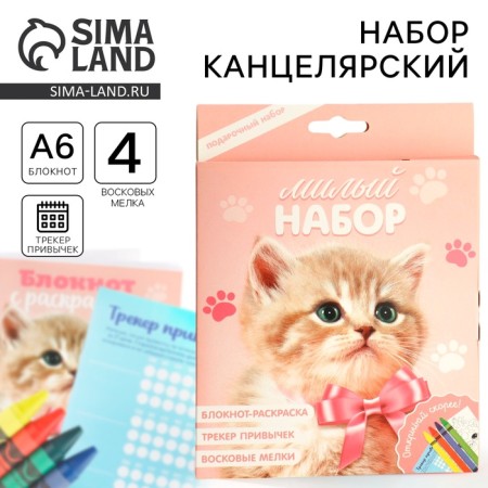 Set: Block-coloring A6, tracker of habits and wax crayons "kitten"